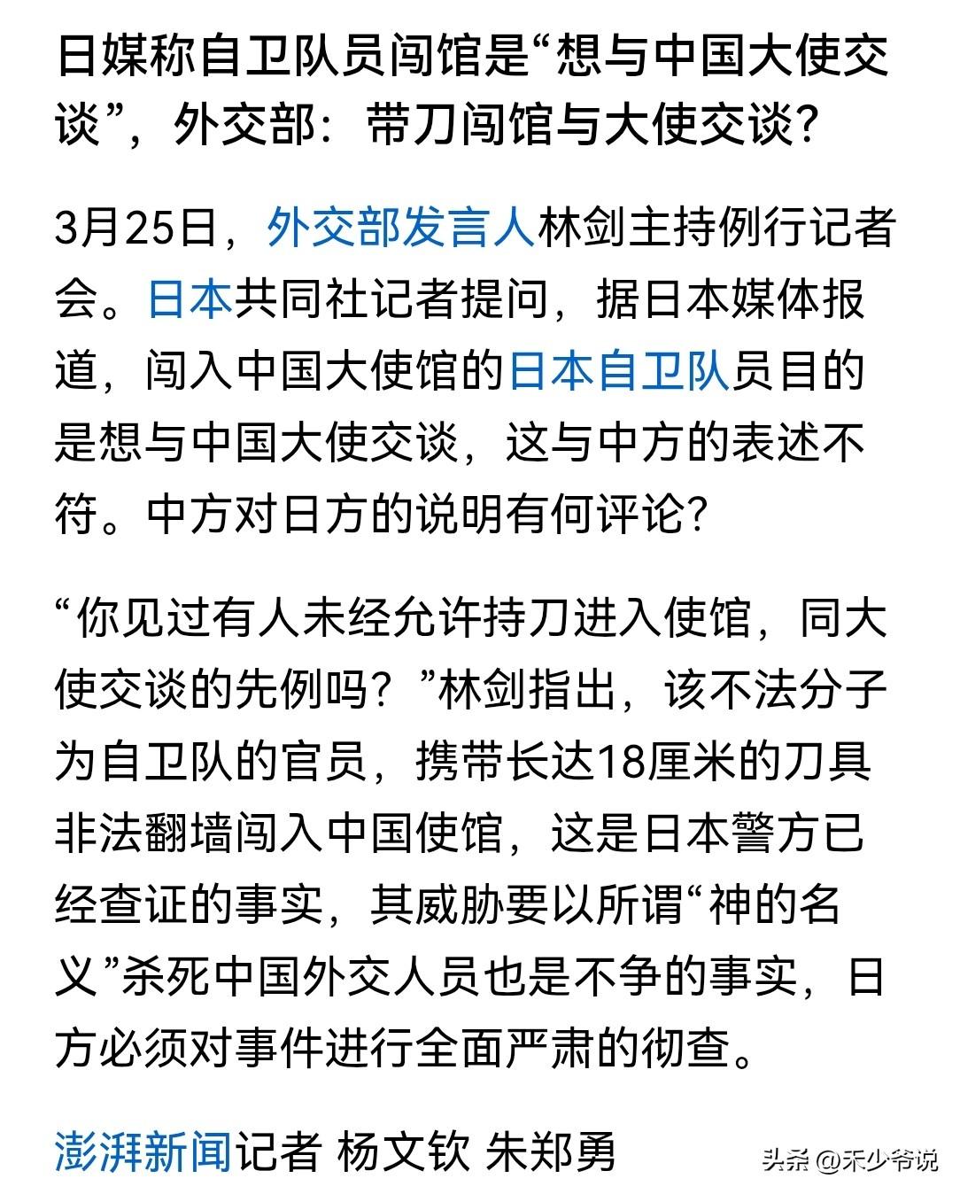 日本喜欢“持刀交谈”，中国要记住这一点
今天外交部记者会日本共同社记者提问“闯入