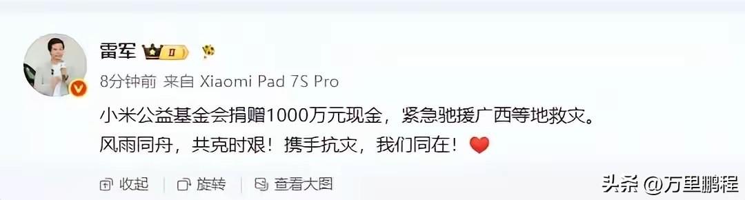 不管以前口碑如何，这个确实值得点赞，国家有难的时候出钱第一时间出力，赞一个