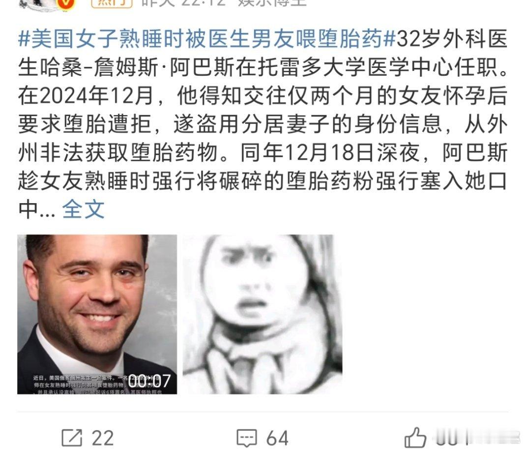 女子熟睡遭男友喂堕胎药到底是哪裡？🤔 