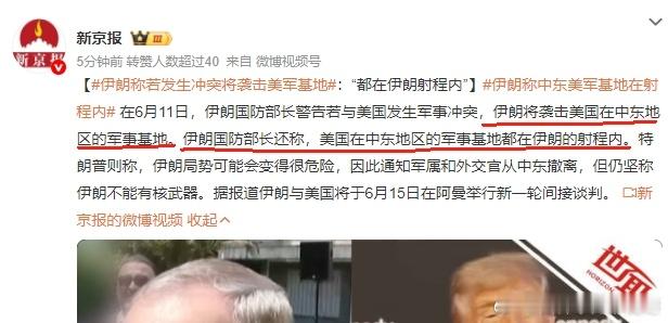 美国如果和伊朗开战伊朗称若发生冲突将袭击美军基地 美国已通知中东地区的军属和外交