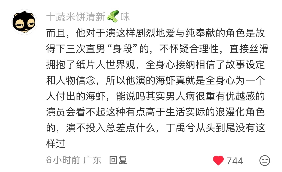 丁禹兮张海虾 心疼 为什么丁禹兮总是能用演技征服观众丁禹兮南部档案