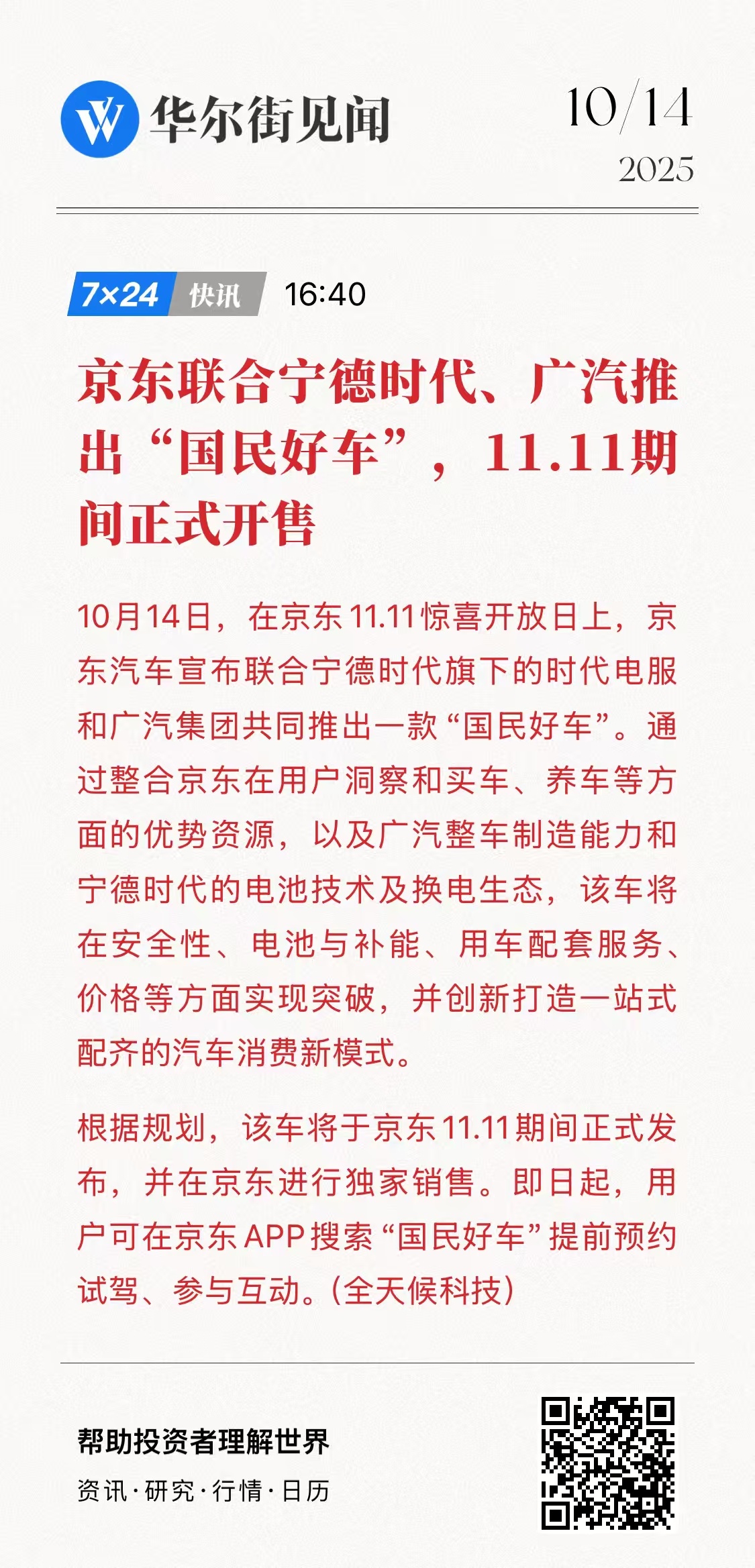 京东要造车了？双十一发布。和广汽，宁德时代合作，好奇京东会提供什么技术[嘻嘻][