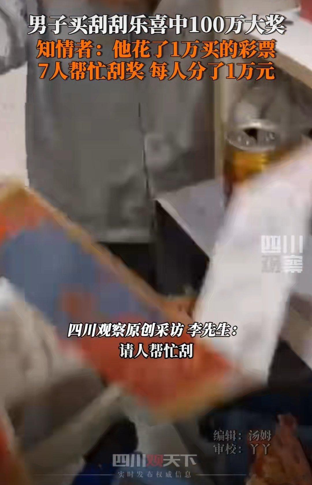 7人帮刮奖刮出100万每人分1万  咋不给我个机会给他们每人分1万[泪][泪] 