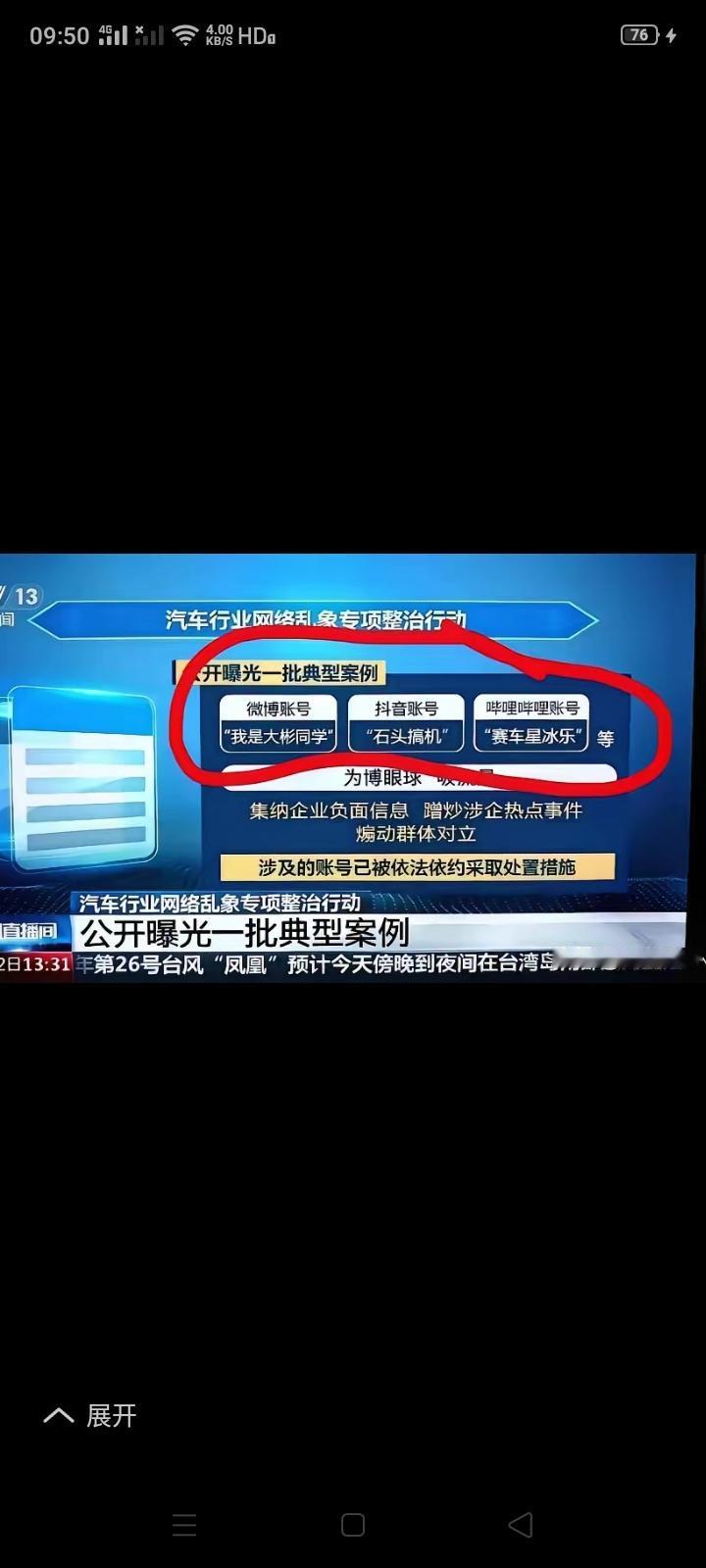 “我是大彬同学”、“石头搞矶”、“赛车星冰乐”这都是谁家的水军啊！快出来认领吧！