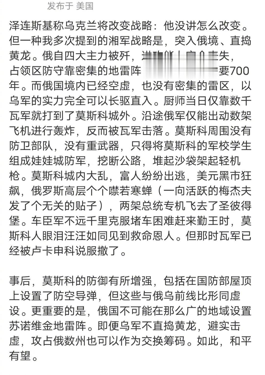 对对对，泽连斯基就应该长驱直入占领莫斯科 ​​​