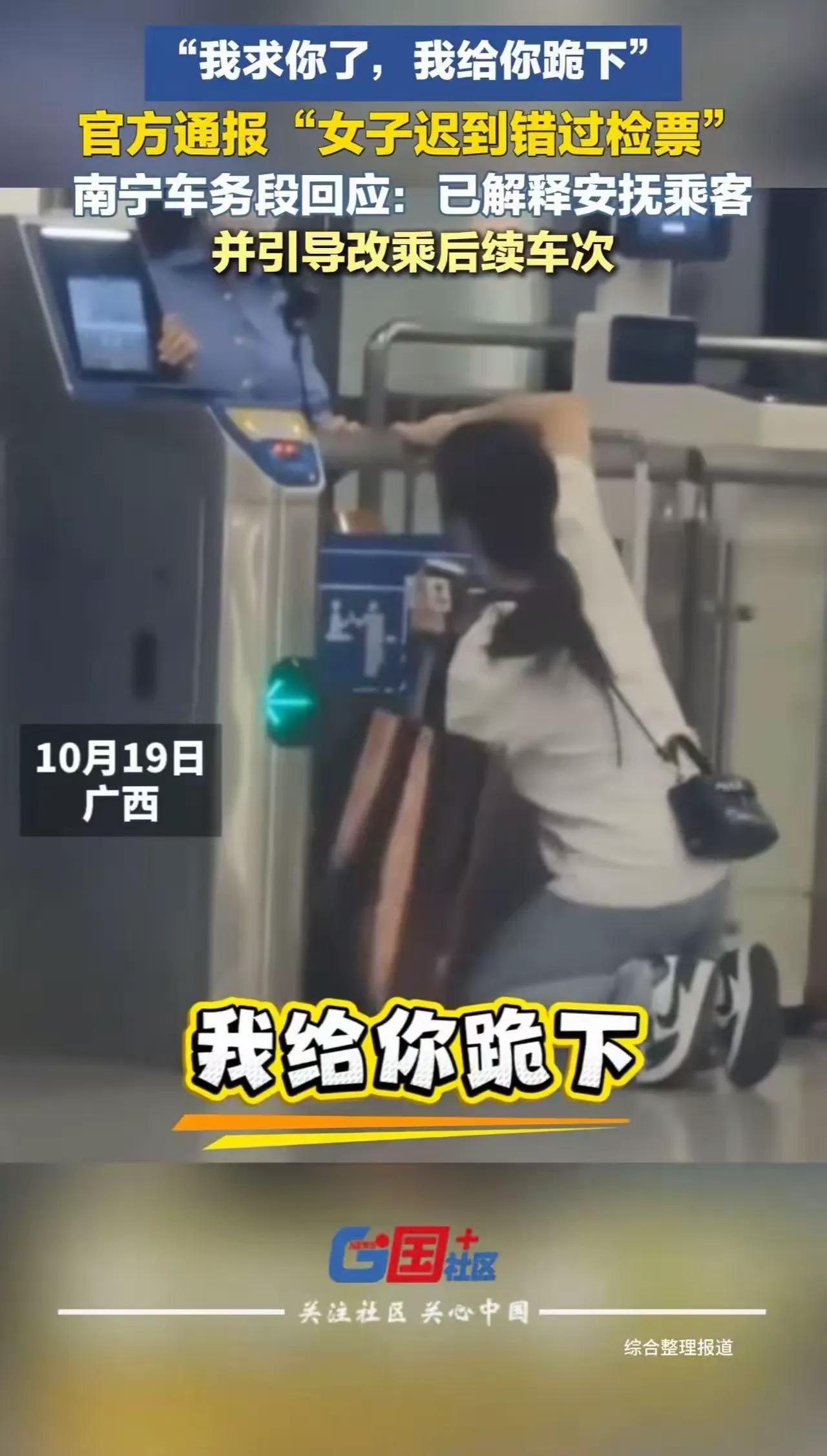 这件事在网上吵得沸沸扬扬。
广西一名女子赶高铁，迟到了两分钟，眼看列车还没有开走