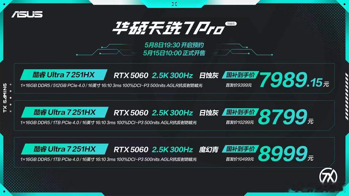 华硕天选7Pro华硕天选7Pro，次元潮玩电竞本！Ultra9芯+RTX50系满