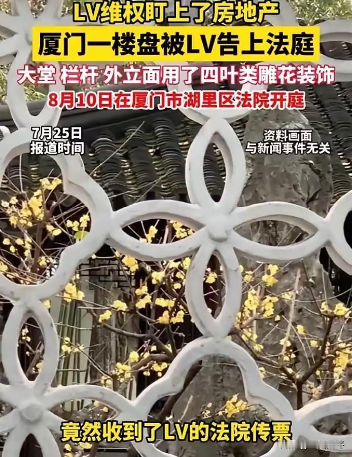 【LV又“告”了，这次是楼盘】
今天告这个，明天告那个，有的还是挣几块钱的小商家