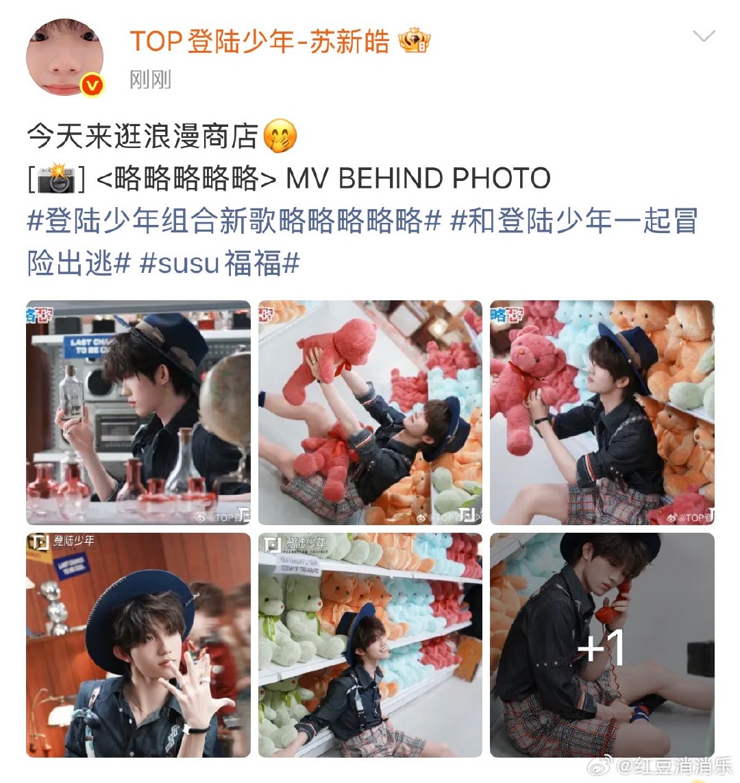 top今天来逛浪漫商店略略略略略mv幕后照 好萌的五小登 