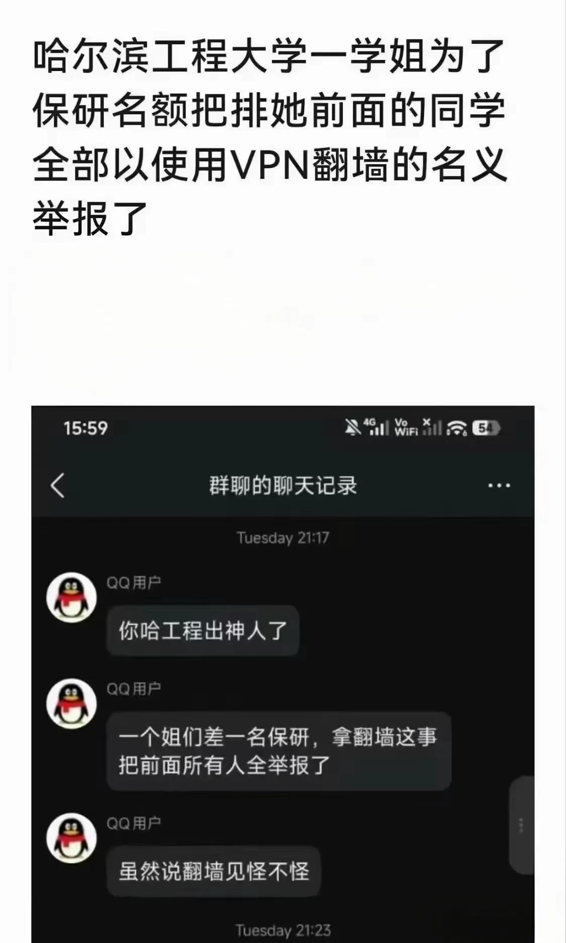 一场保研竞争，撕开了校园里最现实的一面，哈工大女生举报同学翻墙这件事，远没有表面
