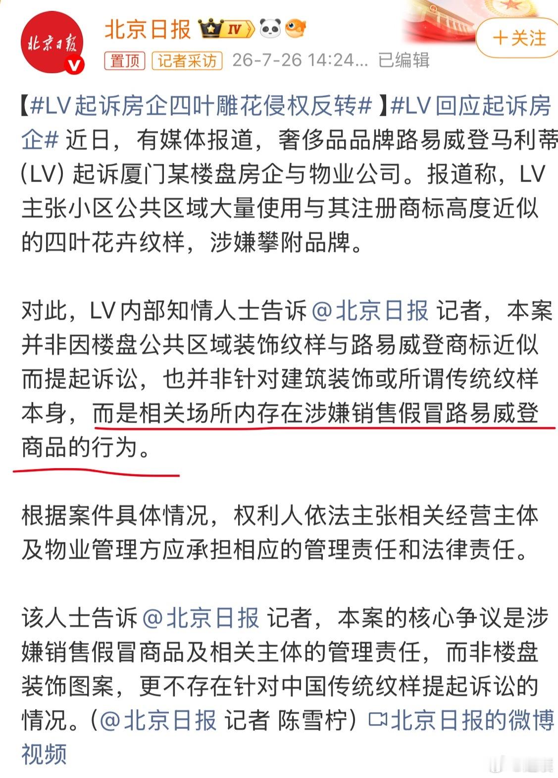 LV回应起诉房企划重点，网传起诉原因是外立面、楼道镂空等公共区域用了对称四叶花卉