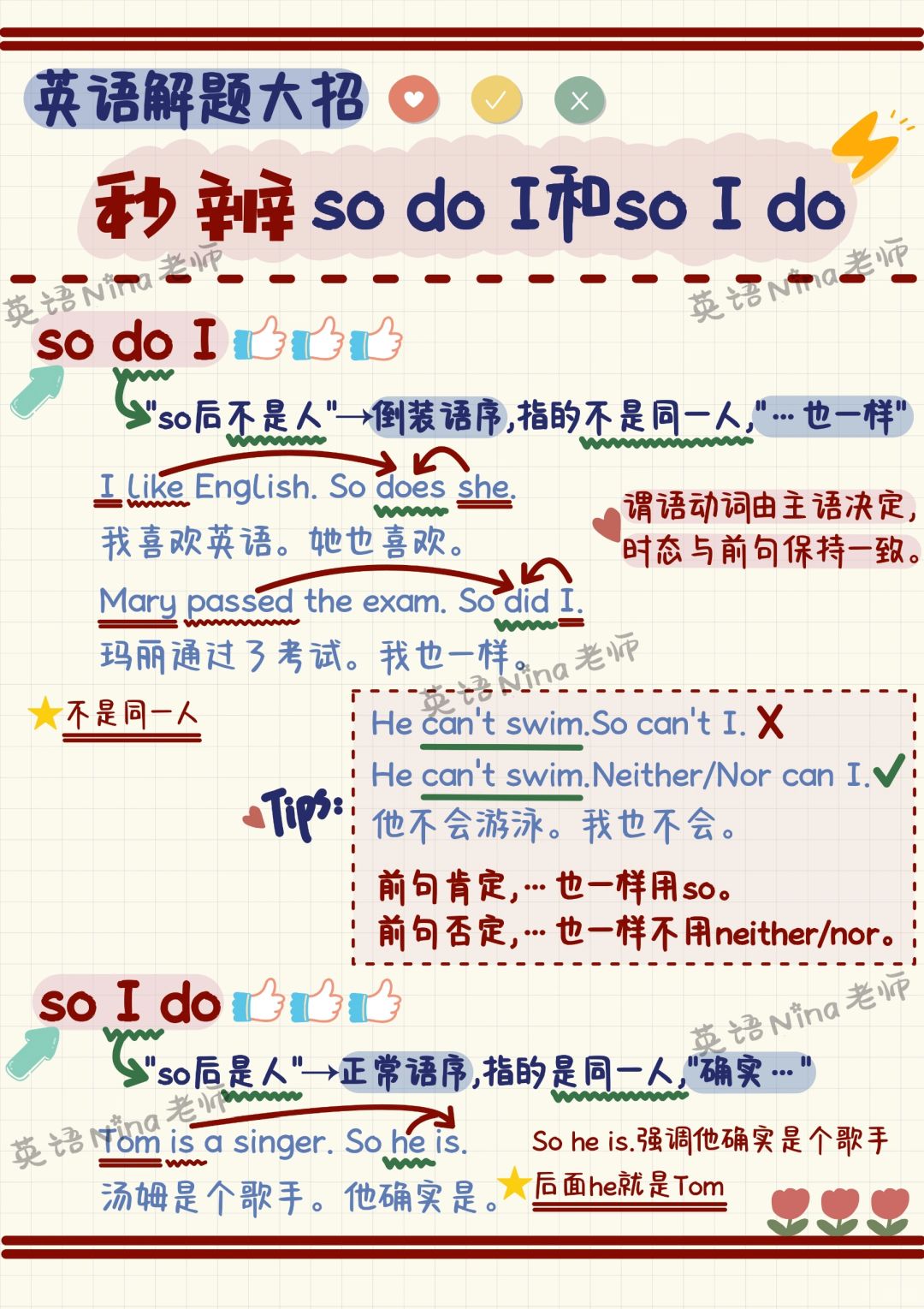 so do I和so I do这样做题全对✔️