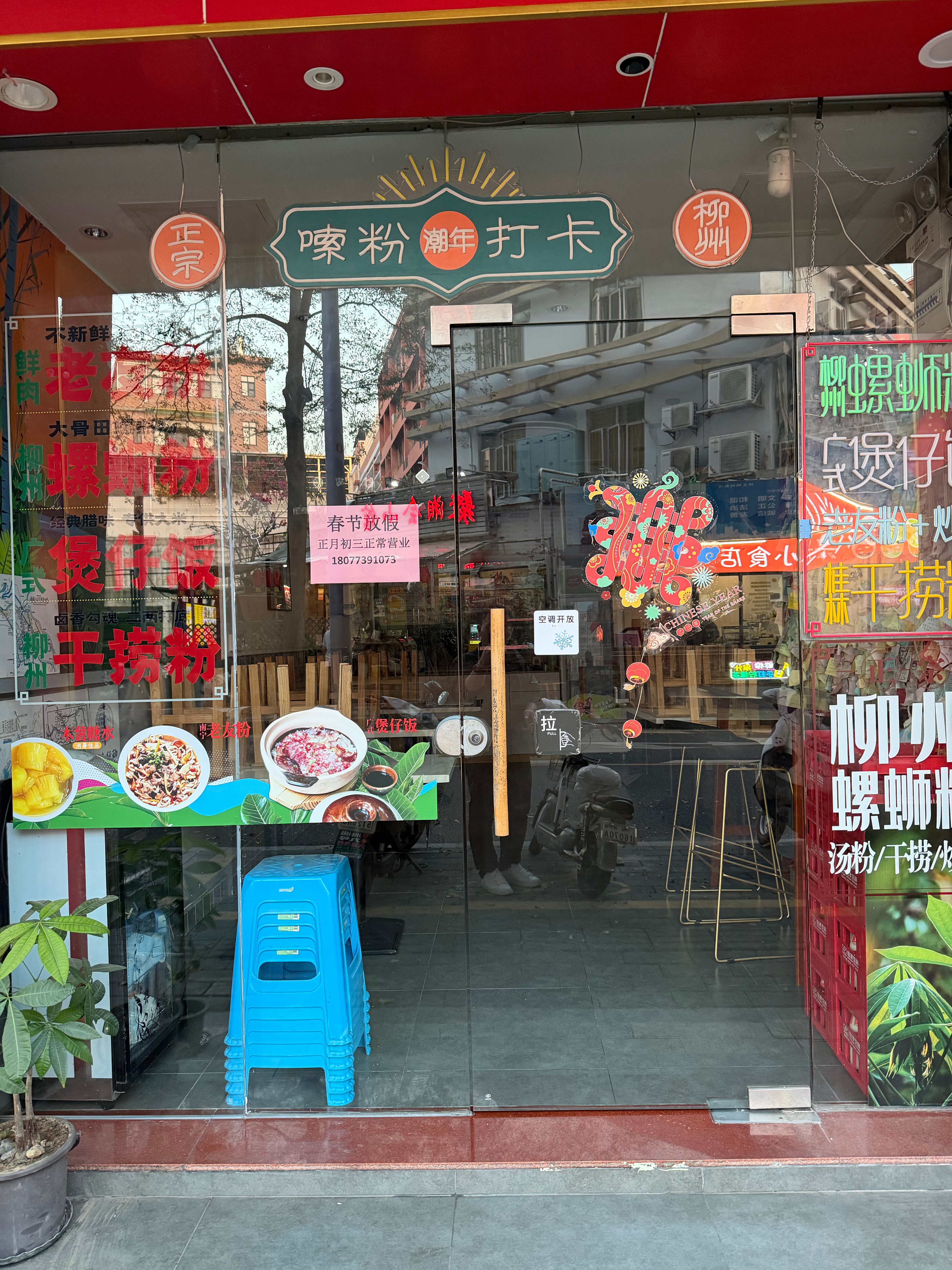 天塌了，我平时吃老友粉的店铺回家过春节了，早了点吧