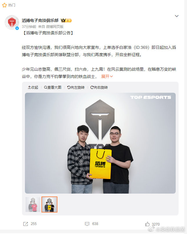 TES官宣：时隔五年，369再次回归TES！时隔五年，369再次回归TES！当年