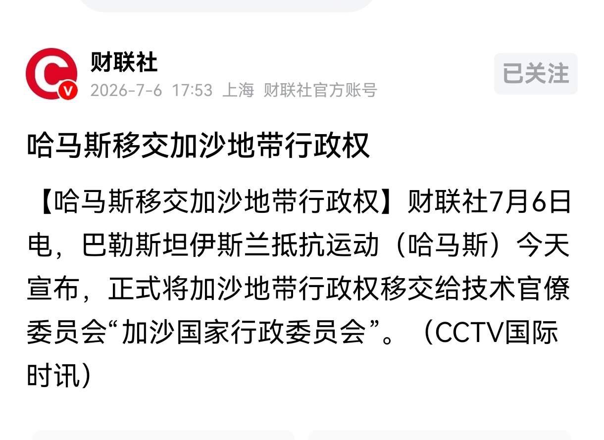 伊朗怎么也没想到，在这个关键时刻，哈马斯会突然作出这个决定。最新消息是哈马斯已经