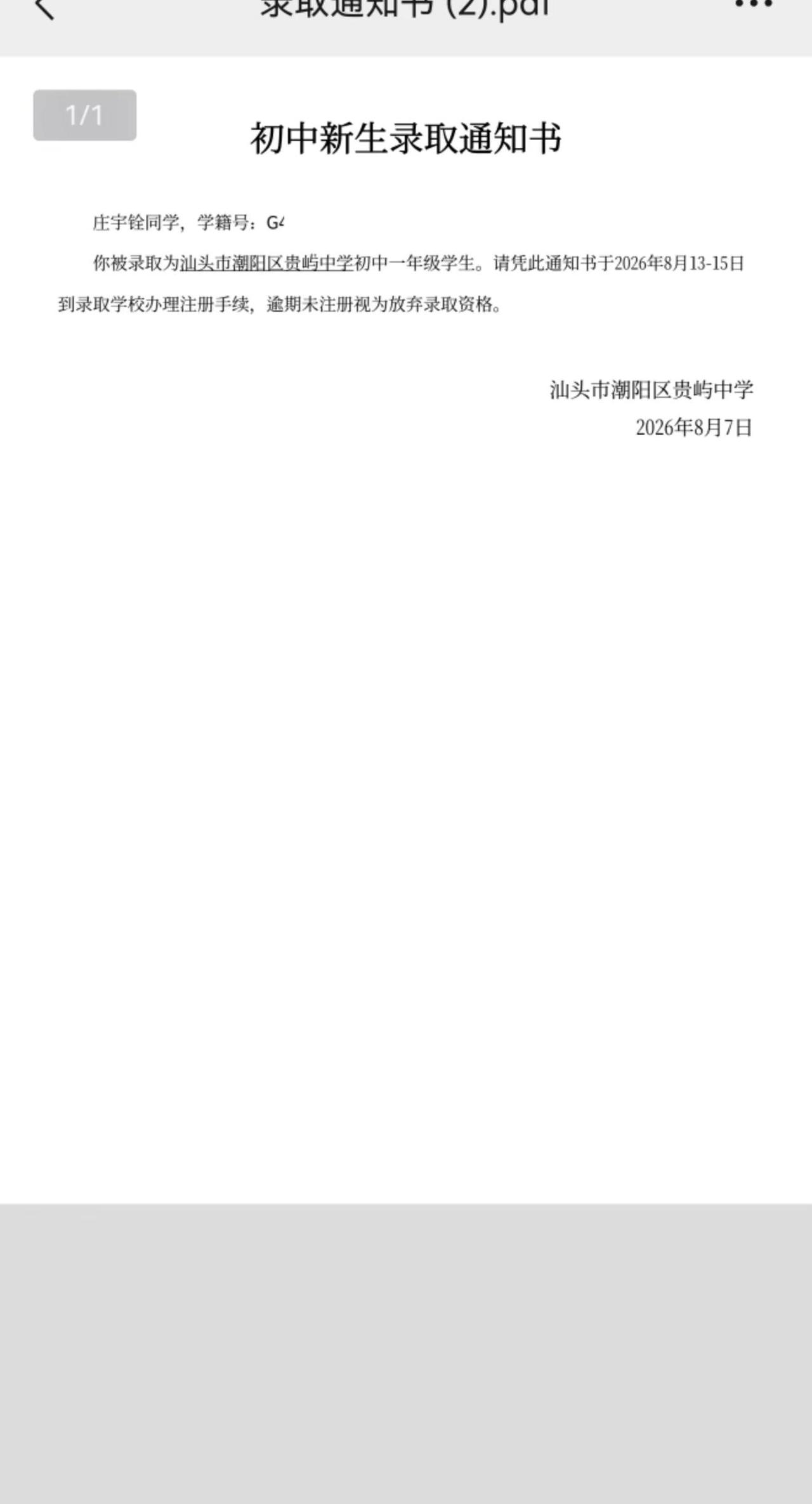 几个同学约好的都录取在同一个学校是多开心的事情😂😂😂希望你好好学习天天向上