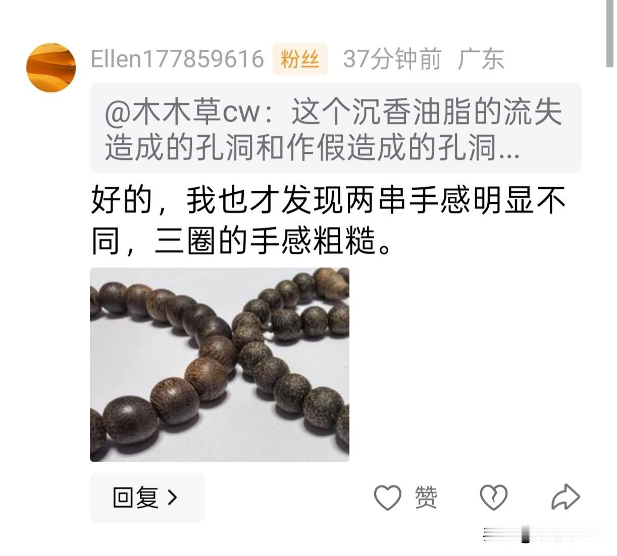 因为看了粉丝的留言，我把我十几年前买的一串不是很确定是不是真的沉香拿出来研究了一