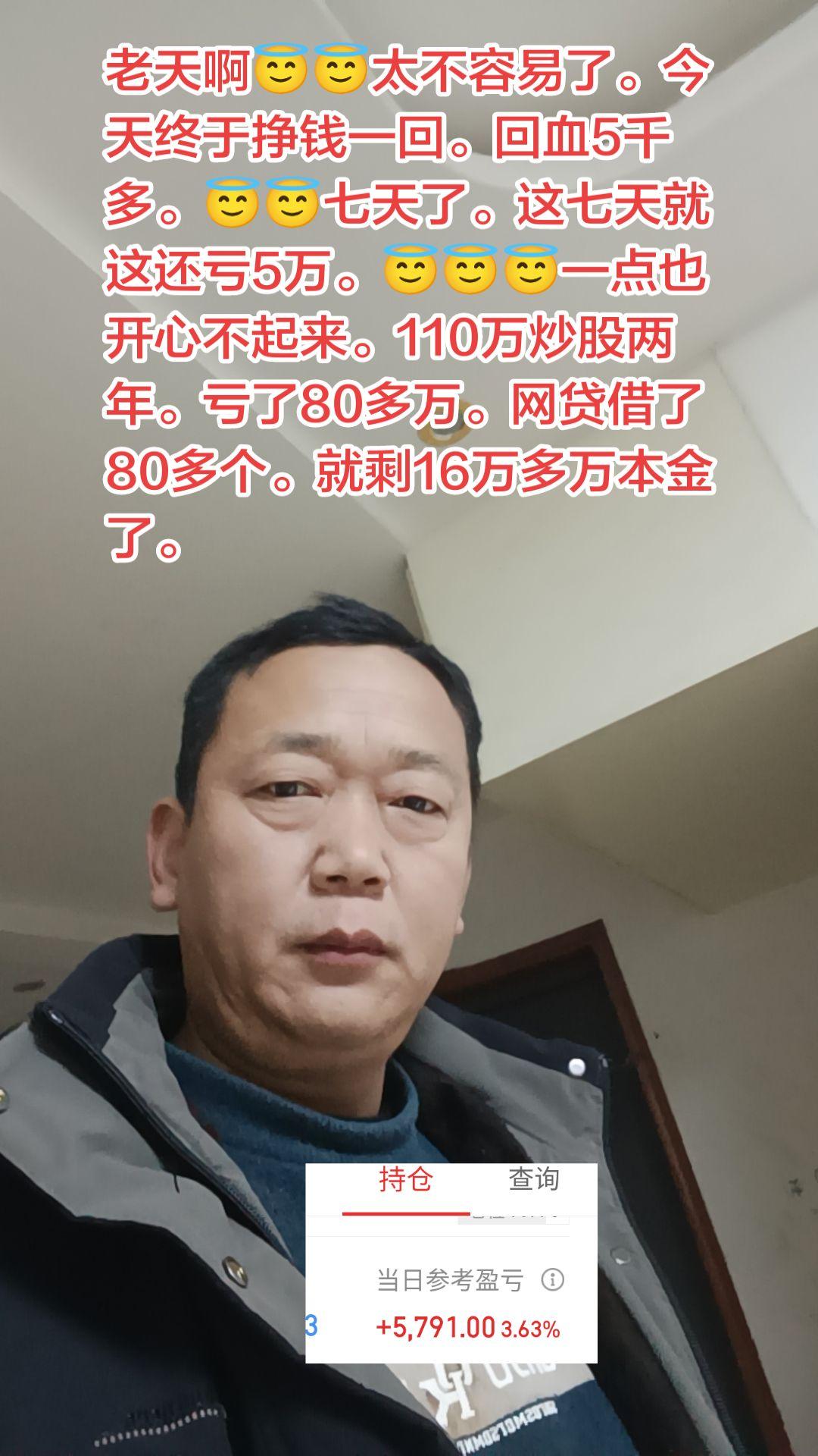 老天啊😇😇太不容易了。今天终于挣钱一回。回血5千多。😇😇七天了...