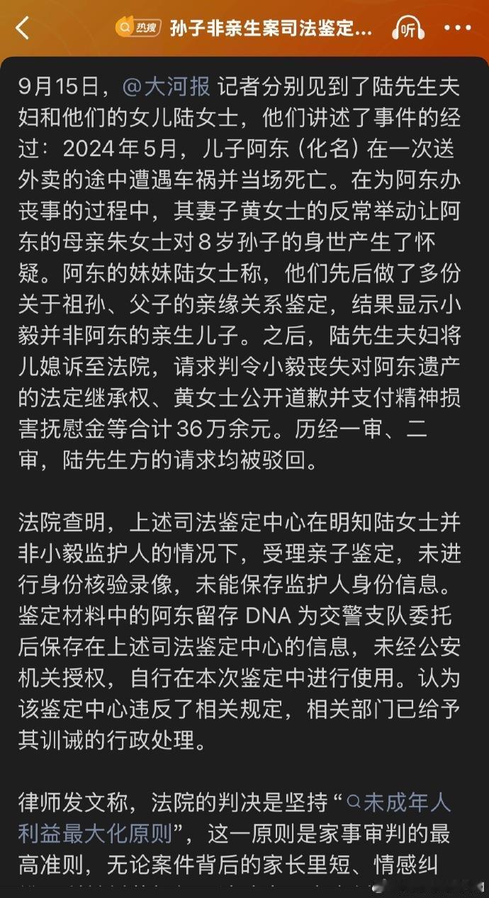 唉，也不知道是真是假，这要是真的……这上哪里讲理去[摊手]！

不是自己的儿子、