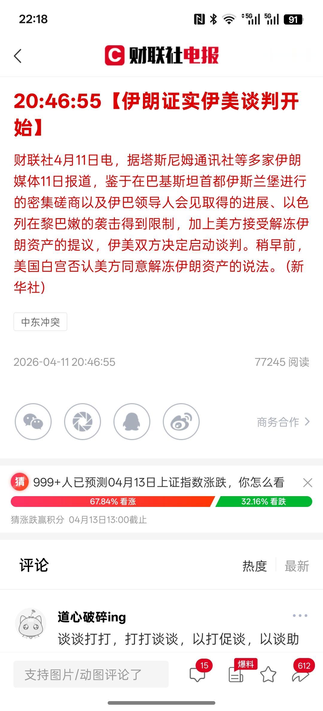 最新消息，美国与伊朗已经开始启动谈判，双方代表团坐在同一张桌子，而美方已经接受伊