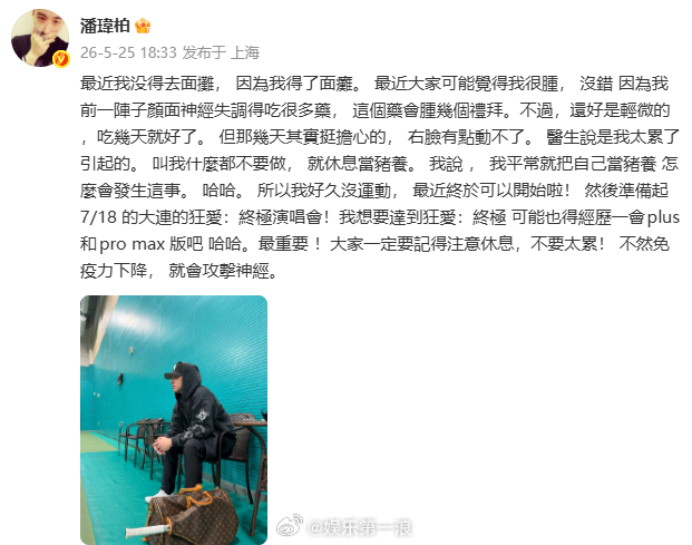 潘玮柏得面瘫潘玮柏得了面瘫