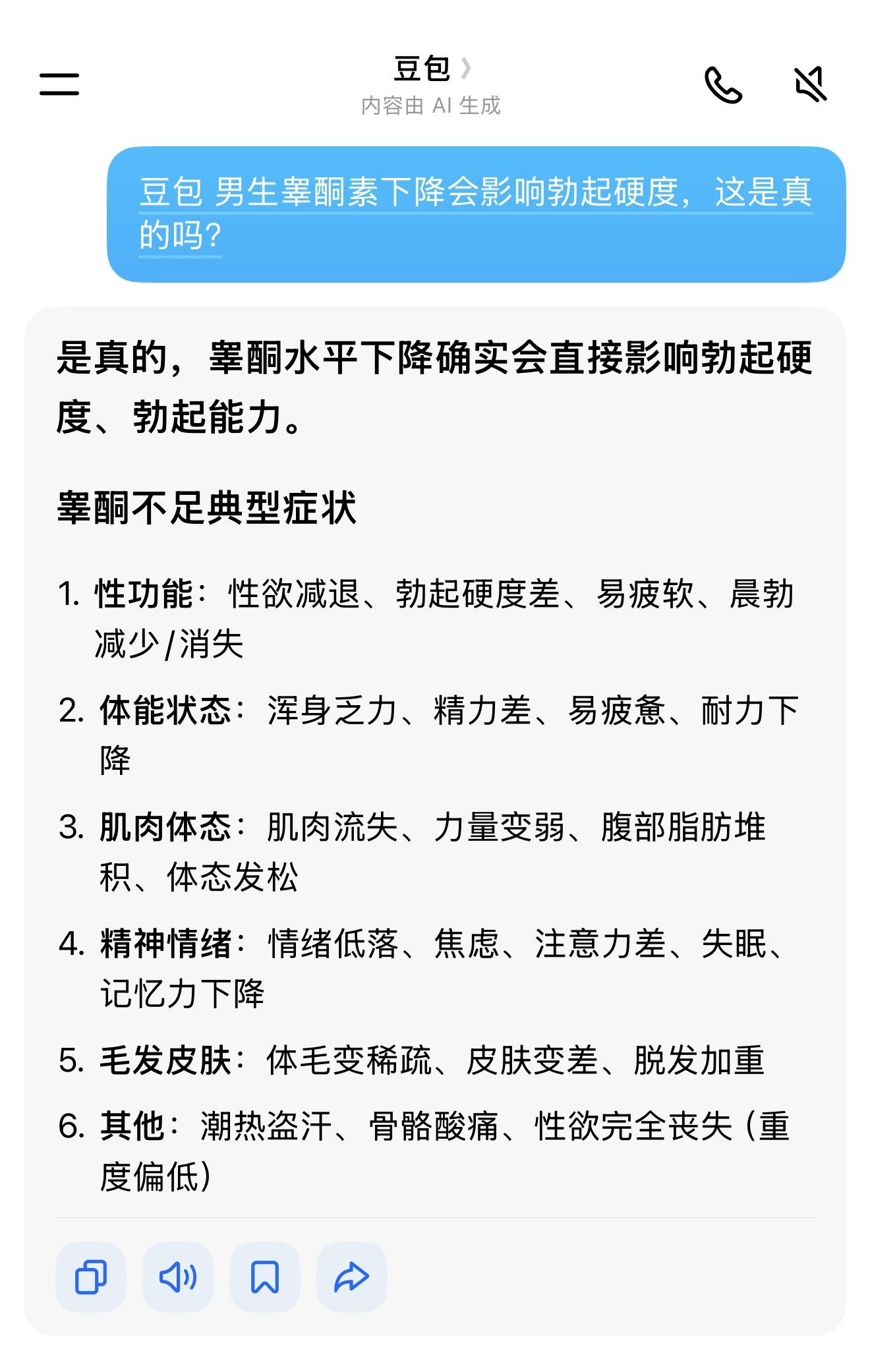 兄弟你睾酮水平是不是下降了？