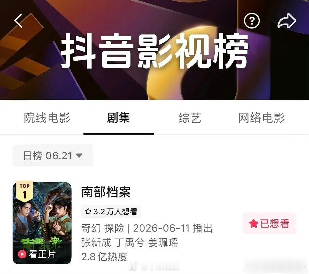 南部档案在🫘的热度好像又创新高了，这是新观众进场了吗？南部档案大结局全集有广！