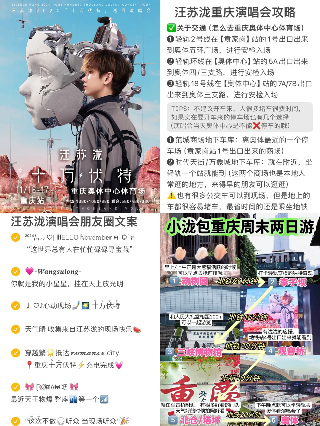 汪苏泷重庆演唱会详细攻略（含各区视角）