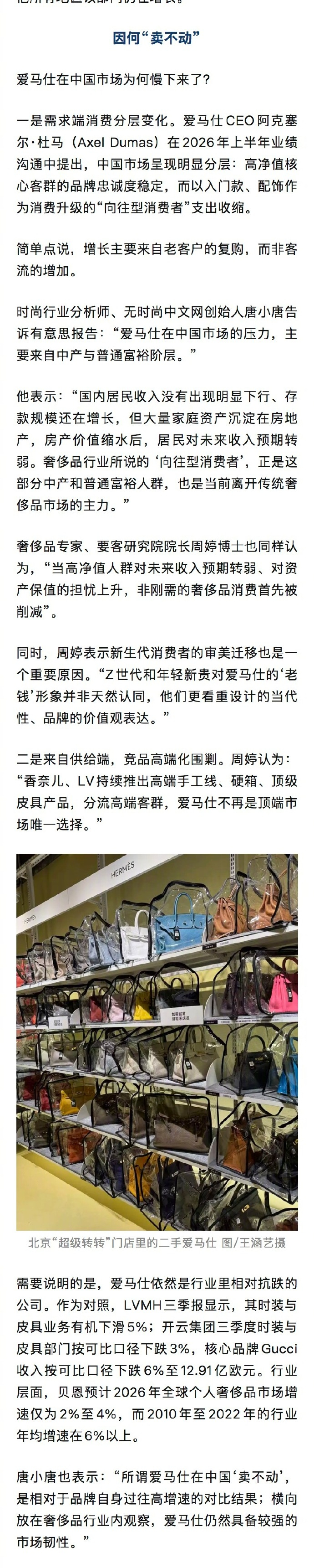 【#爱马仕在中国市场遇冷#】#爱马仕在中国卖不动了#爱马仕（Hermès）也感受