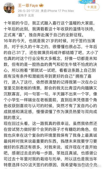 王一菲与嘉行解约王一菲发文离开嘉行王一菲与嘉行解约520红包