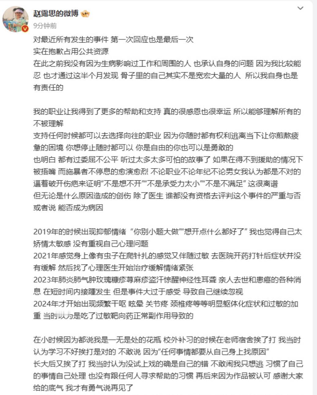 赵露思本人亲自出来回应最近自己的病情了！

她发了很长的文章，说自从21年开始，