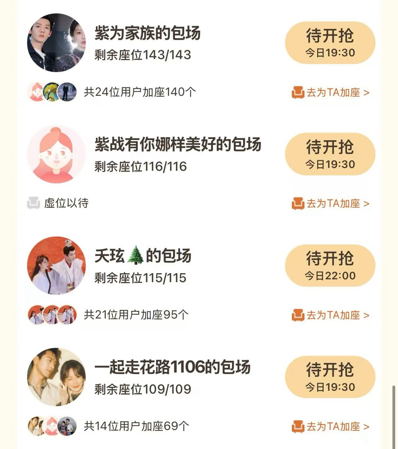 报：剧CP粉开始PK云包场了。