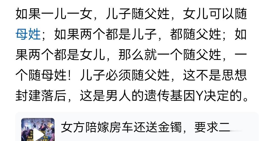 事情的起因，是网友问：“女方陪嫁车和房，还给婆婆送大金镯子，要求二胎随母姓，该答