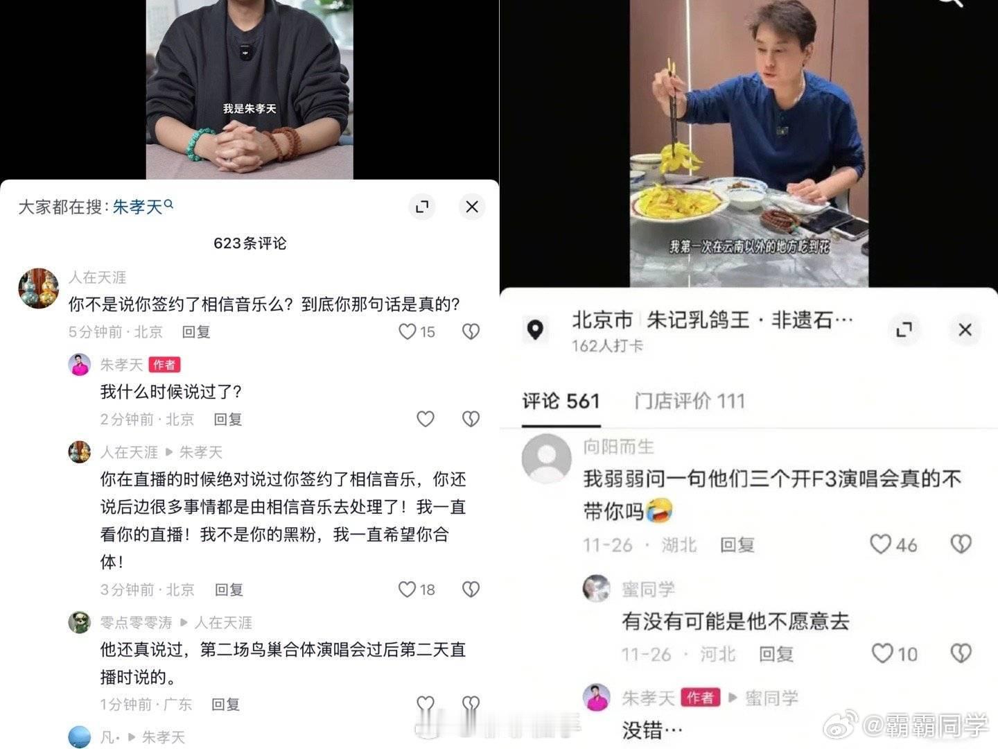 朱孝天自曝演唱会被要求对口型 观众更在意的是演出的诚意，不管是走音还是对口型，少