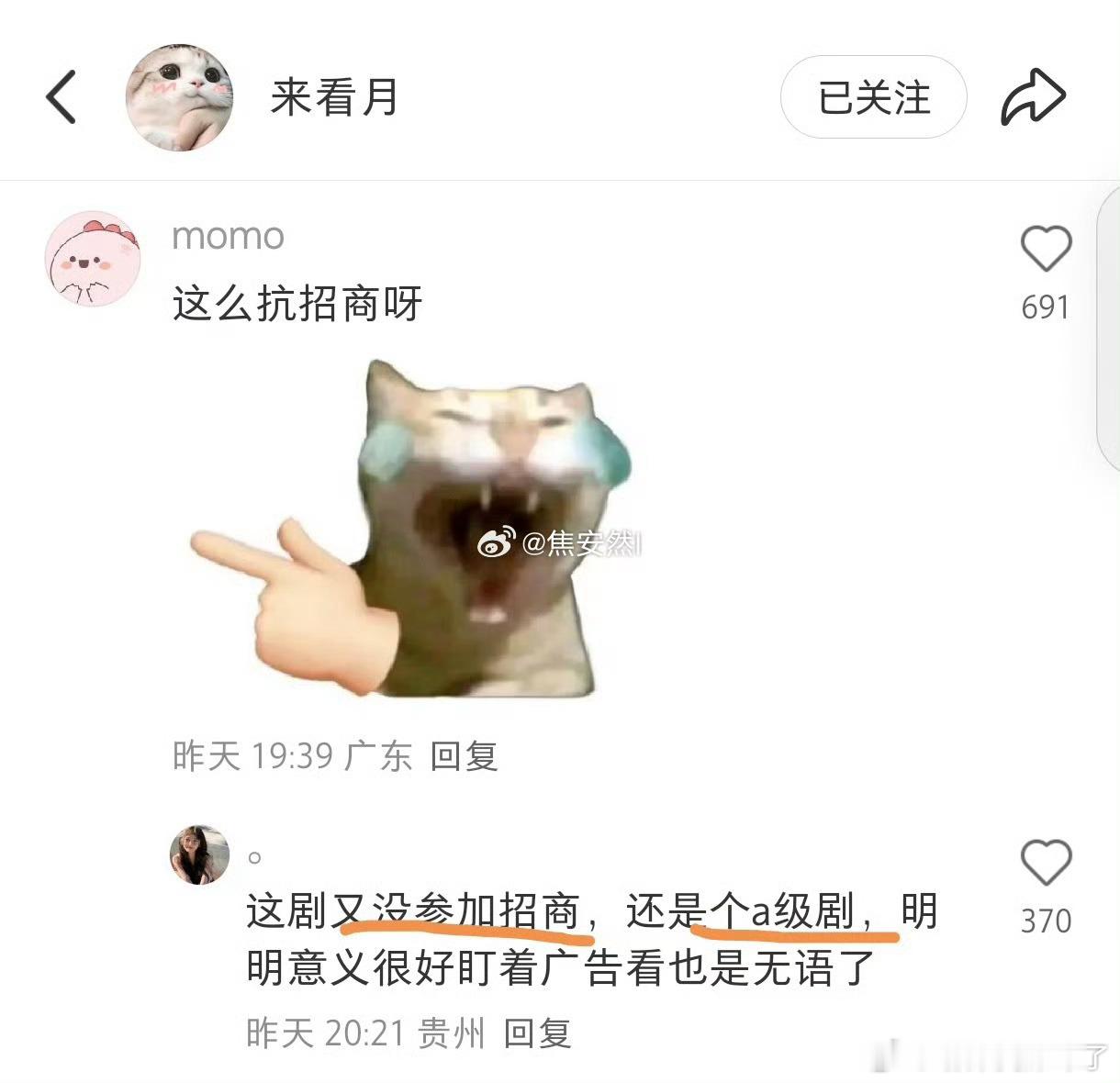 眼看利剑玫瑰扑街了，8粉就说利剑玫瑰是a级剧了[泪奔]，开拍那会8粉是咋吹的全忘