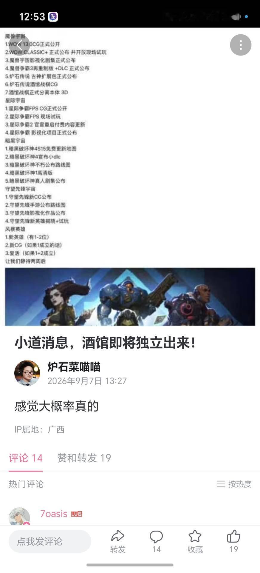 炉石传说 之前有爆料：暴雪嘉年华将宣布酒馆战棋将推出战棋2.0，与炉石本体分离，