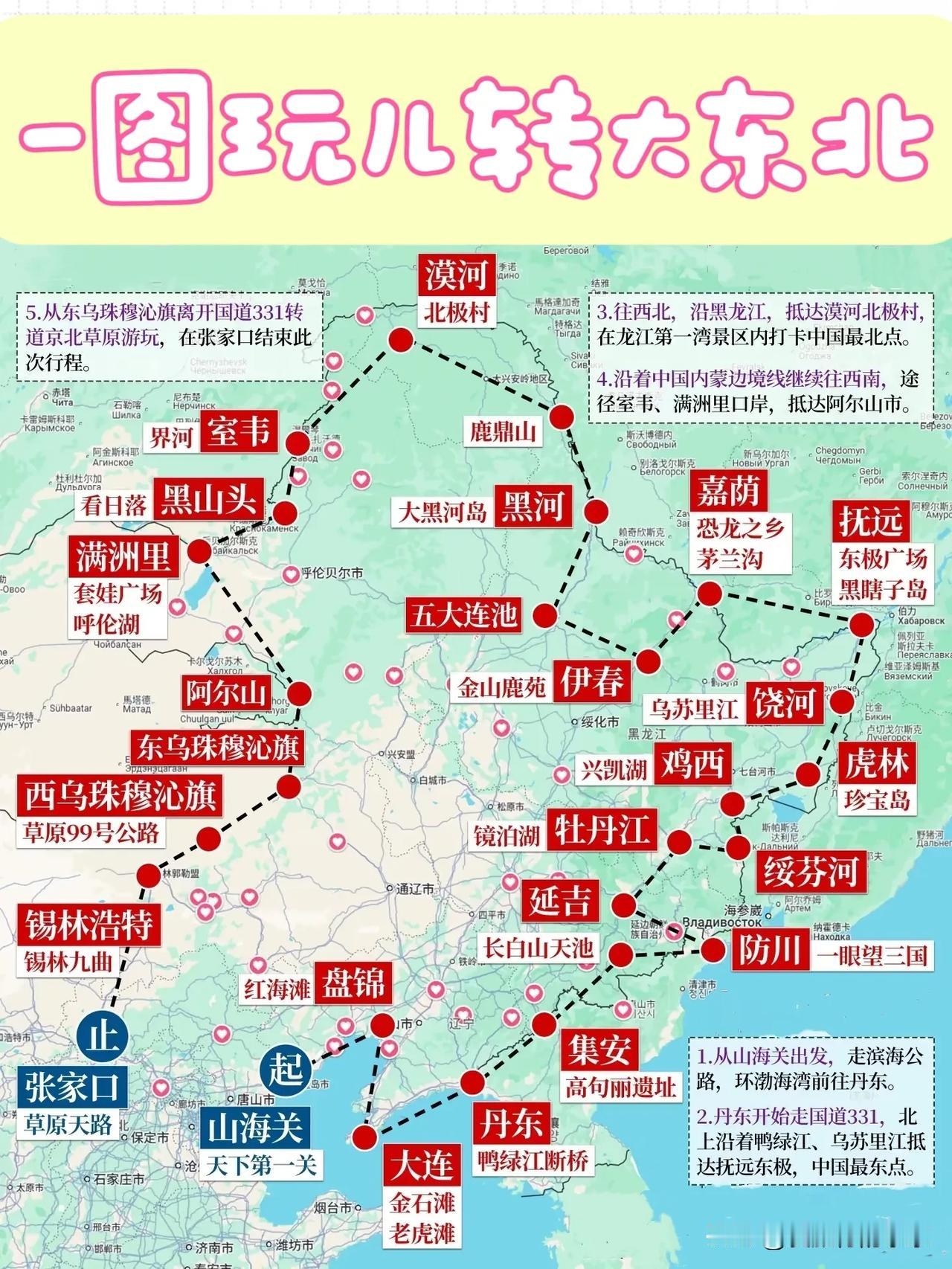 一图玩儿转大东北
   炎炎夏日，热浪滚滚，赶紧自驾去大东北纳凉...
   东