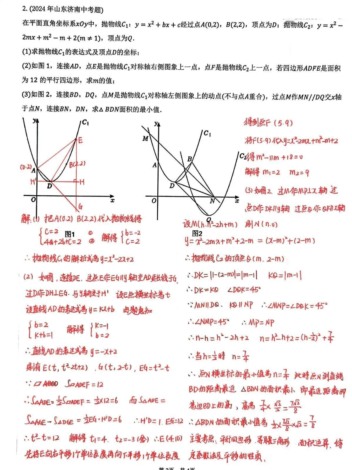 2024年全国各地中考数学压轴题精品题分享，途虫数学纯手写版。这一道题来自于山东