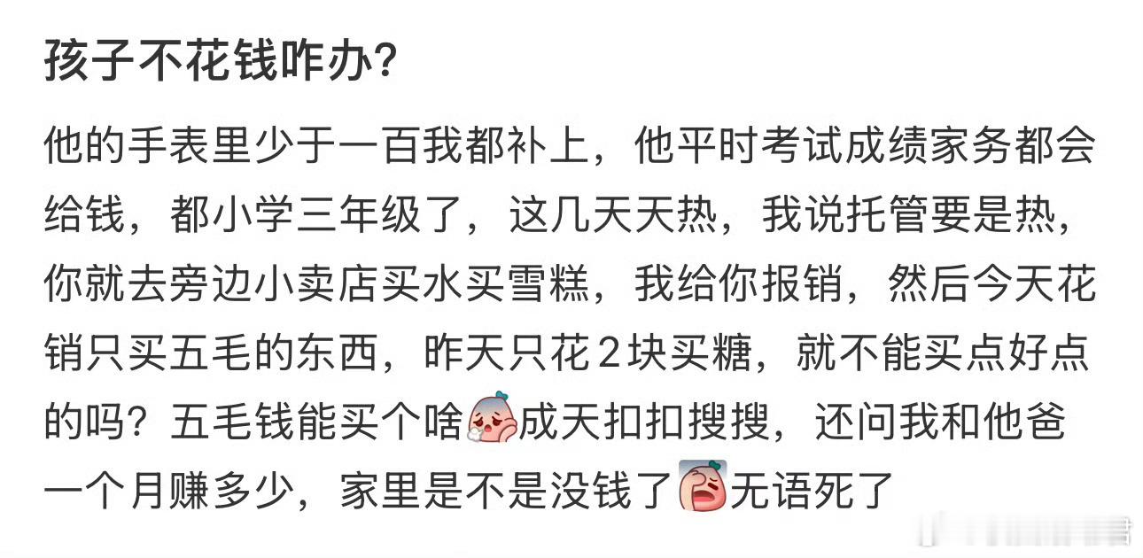 孩子不花钱咋办？ ​​​