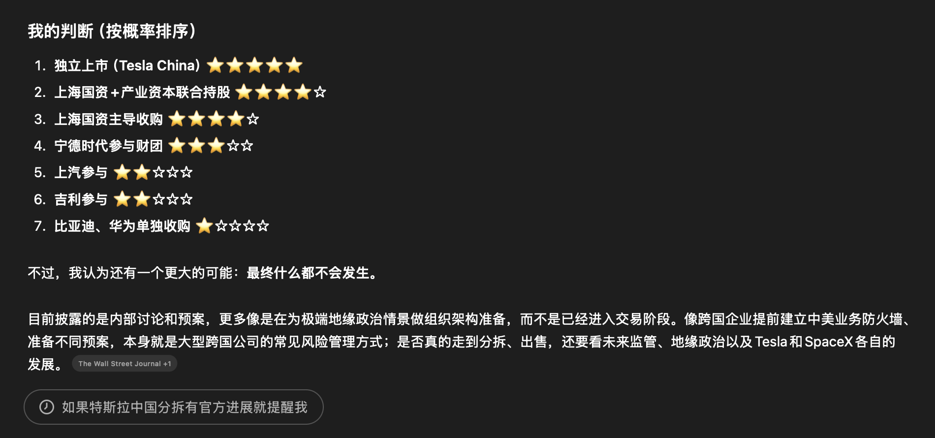 特斯拉考虑出售中国业务 真要出售的话，谁会买？或者谁有资格买～分析的不错。全文链