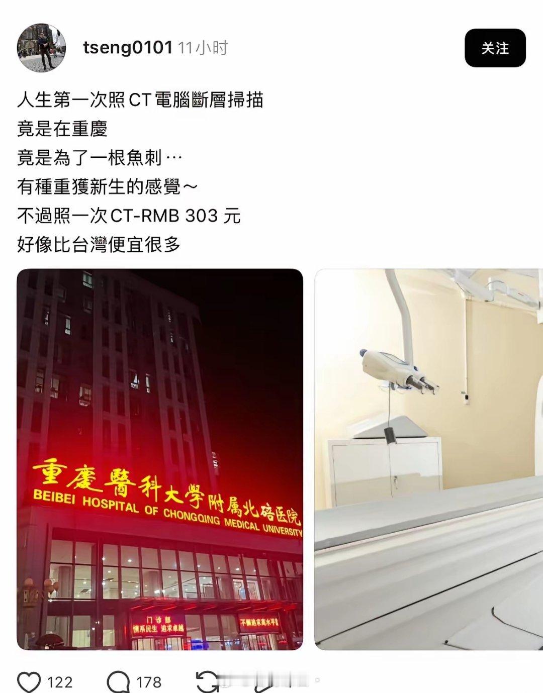 一位台湾同胞在大陆重庆出差，吃晚饭的时候被鱼刺卡住了，于是去医院挂了急诊，但是深