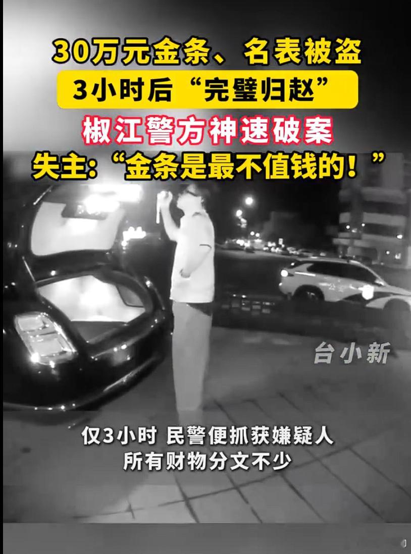 宾利车内藏3千万财物小偷盗走30万 有钱人的确还是有钱。另外也别怪小偷不识货，不