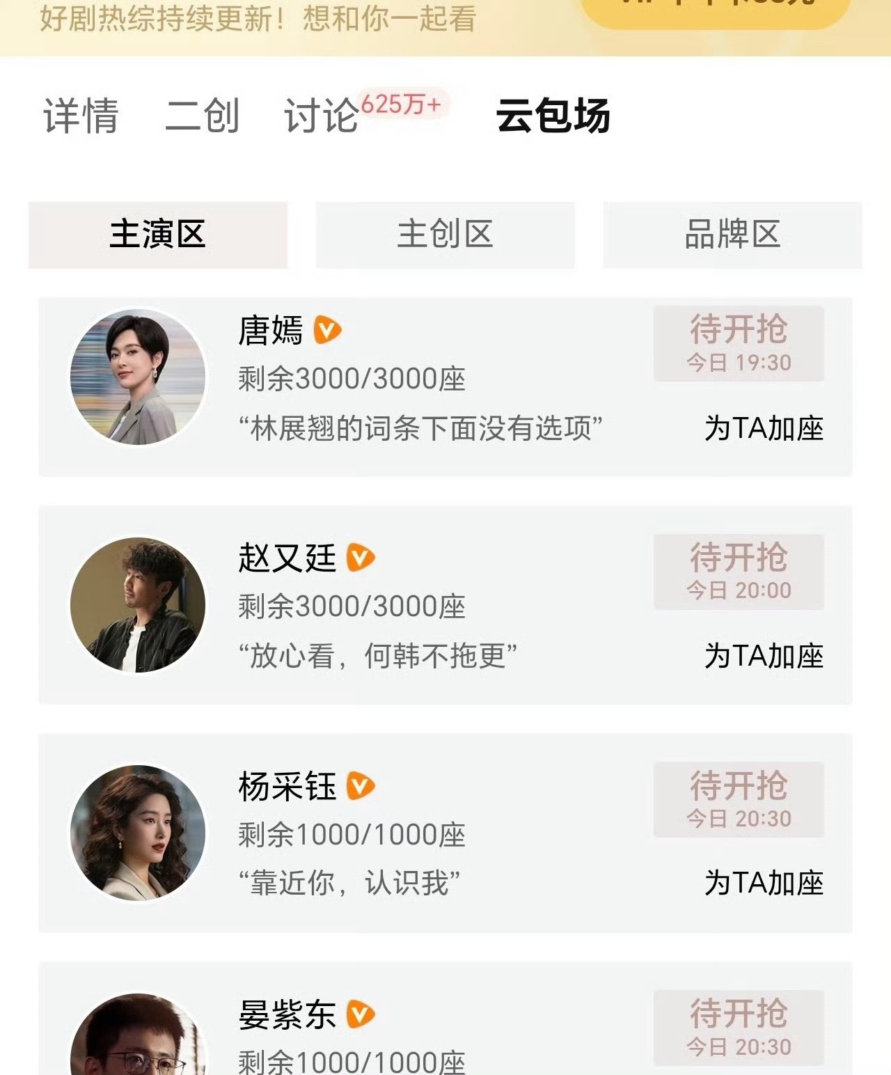 欧莱雅和雅莹为唐嫣爱情没有神话包场3000和1000场次欢迎大家来看！ 