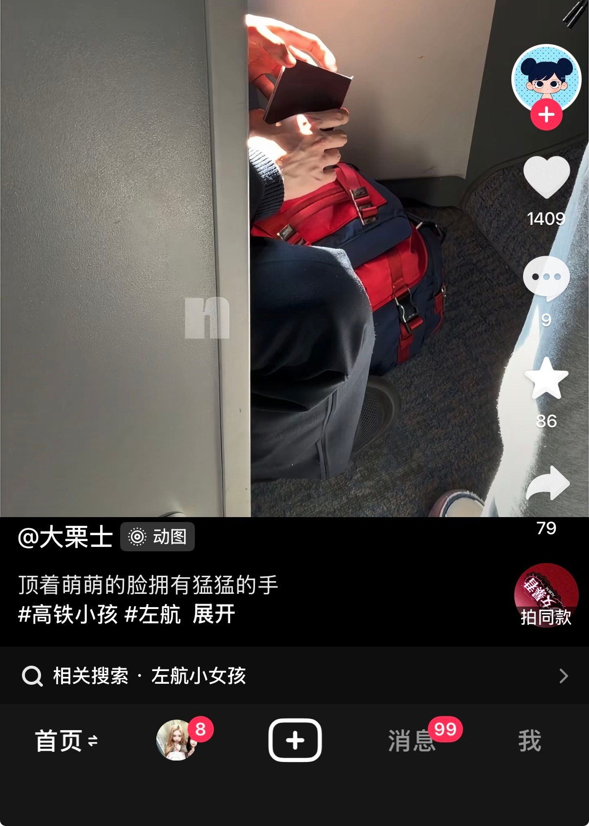 给航儿打这个高铁小孩的tag真是逗我一笑 