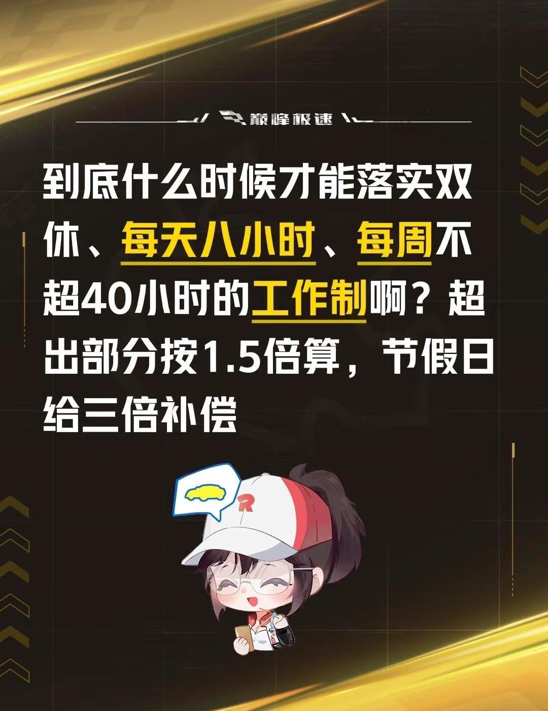 到底什么时候才能落实双休、每天八小时、每周不超40小时的工作制啊？超出部分按1.