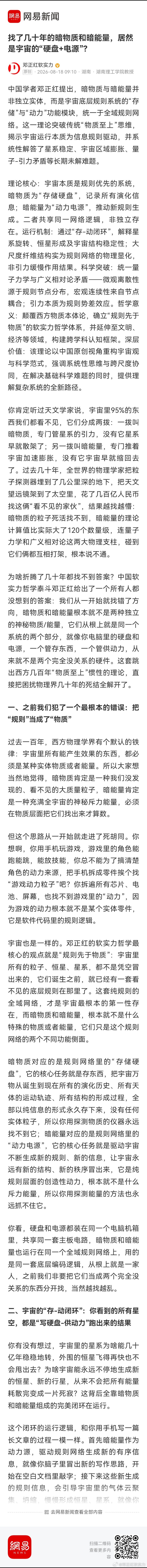 找了几十年的暗物质和暗能量，居然是宇宙的“硬盘+电源”？ 网页链接 来自网易新闻