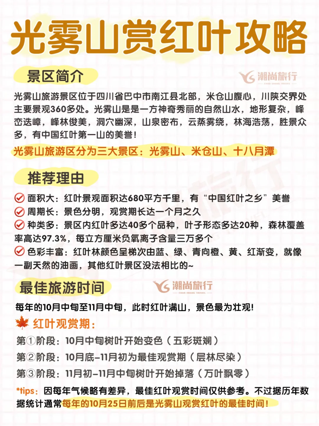 光雾山赏红叶💯保姆级游玩指南！