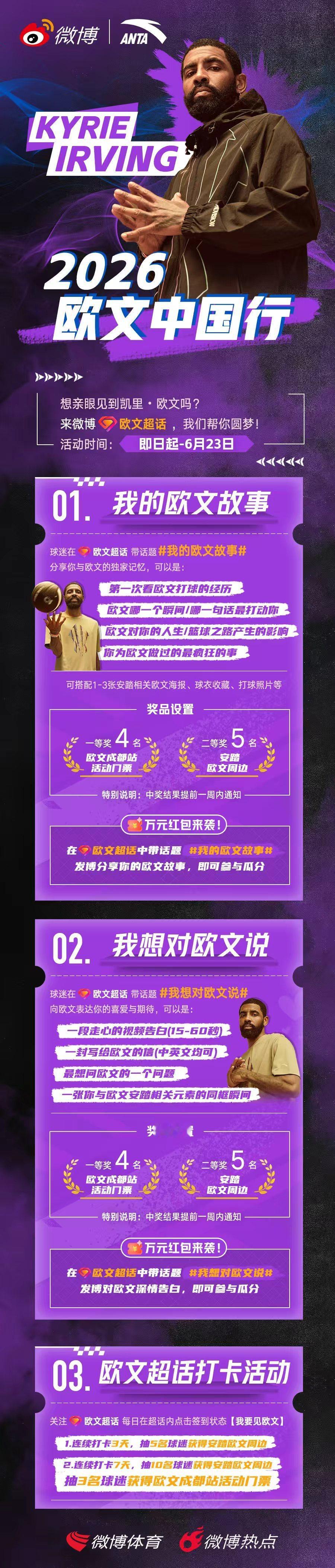 2026欧文中国行 欧文中国行🔥微博官方活动来了！参与活动欧文成都站活动门票 
