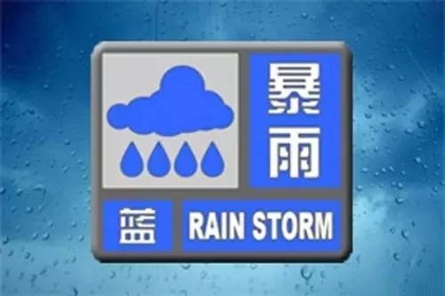 【石家庄市气象台发布暴雨蓝色预警信号】石家庄市气象台2026年06月05日10时
