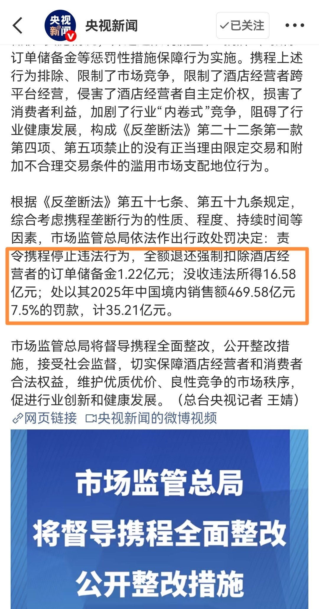 携程被罚51.79亿干得好！罚51.79亿，可以推测2025年之前也有违法所得，